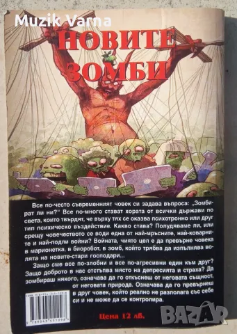 "Новите Зомби" -  Пламен Григоров, снимка 2 - Езотерика - 50261141
