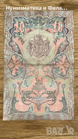 10 лева сребро 1903 година, снимка 2 - Нумизматика и бонистика - 53209993