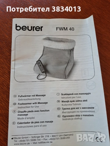 Електрически ботуш за студени крака - използвано, снимка 3 - Други - 53522048