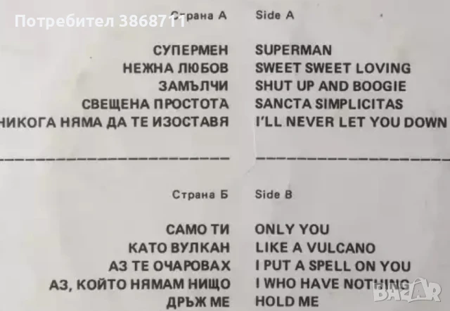 Грамофонна плоча ВУЛКАНО - VULCANO СУПЕРМЕН Балкантон ВТА 10926, снимка 2 - Грамофонни плочи - 51229264