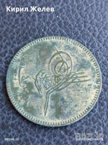 Стара рядка монета ОСМАНСКА ТУРЦИЯ за КОЛЕКЦИОНЕРИ 38203, снимка 2 - Нумизматика и бонистика - 51433091