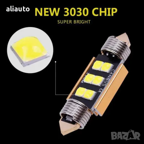 Лед крушки сулфидни 2бр.- C5W 31,39,41mm/ 6SMD 3030 чип А-3087, снимка 3 - Аксесоари и консумативи - 47000837