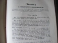 1937г. Сборник на действащите съдебни закони в Царството, снимка 7