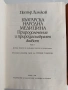 Българска народна медицина ( 1,2 и 3 том ) , снимка 9