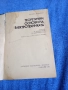 Евдокимов - Теоретични основи на електротехниката , снимка 4