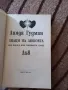 Знаци на любовта Лъв - Линда Гудман, снимка 2