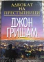 КРИМИ/ТРИЛЪРИ, снимка 9