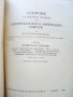 Сборник от задачи и теореми по диференциално и интегрално смятане Том 1 и 2 - Г.Брадистилов  1965г., снимка 7