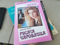 РУСАТА ЧАРОВНИЦА-КНИГА 1806241107, снимка 1