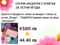 Сочни акценти, снимка 2