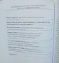 Книга Интелектуалната собственост в университетите - Творчество: Следващото поколение 2013 г., снимка 3