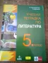 Тетрадки 5 клас, снимка 2