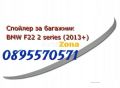Спойлер за багажник BMW F22 2 series (2013+) M-Performance, снимка 1 - Аксесоари и консумативи - 45306838