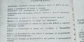 Нормативни документи по охрана и хигиена на труда в ученическите научно-технически кръжоци /сборник/, снимка 2
