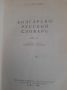 Българско-руски речник, снимка 2