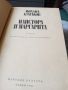 Книги - Класическа литерура - 5лв. за брой, снимка 2