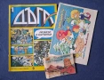 ЛОТ Стари Списания Дъга Разкази в Картинки Анко Белята Властелинът на Меропа, снимка 1