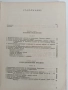 Процеси и апарати в хранително вкусовата промишленост, снимка 6