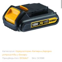Оригинална батерия Dewalt 18волта 1.5ампера XR, снимка 2 - Други инструменти - 45640151