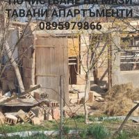 Почистване на апартаменти мази тавани събаряне на стари постройки бунгала за цяла Варна и окръга, снимка 1 - Други услуги - 45233094