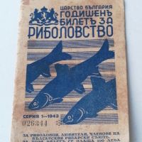 билет за риболов 1943 година , снимка 1 - Въдици - 45286820