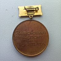 медал, снимка 2 - Антикварни и старинни предмети - 44955349