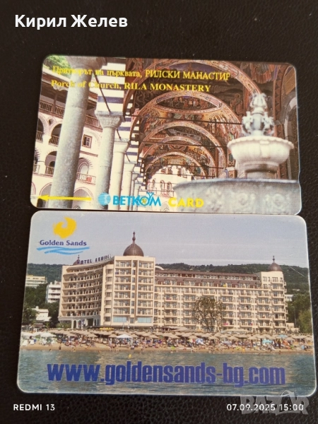 Две фонокарти РИЛСКИ МАНАСТИР,ЗЛАТНИ ПЯСЪЦИ БТК,БЕТКОМ за КОЛЕКЦИЯ ДЕКОРАЦИЯ 50800, снимка 1