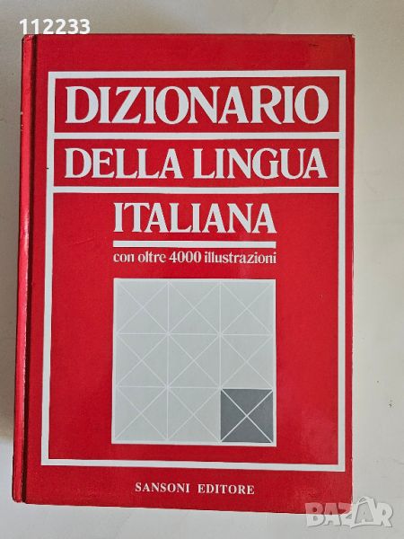 Dizionario della lingua italiana-Речник на италианския език, снимка 1