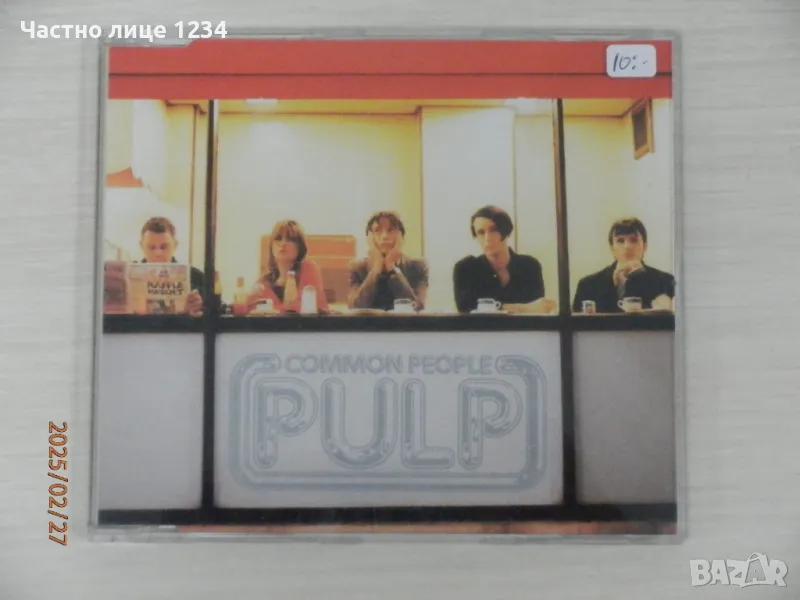 Pulp - Common People - 1995 - CD maxi single, снимка 1