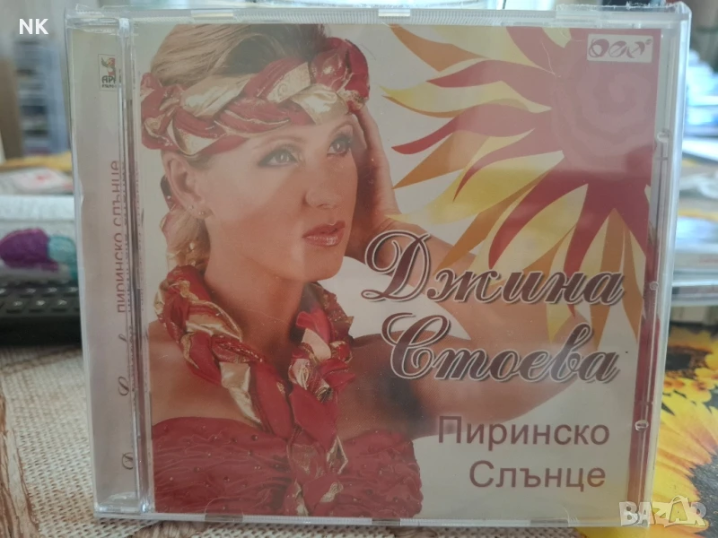 ДЖИНА СТОЕВА-ПИРИНСКО СЛЪНЦЕ, снимка 1