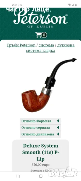 Колекционерска Лула Peterson deluxe 11S, снимка 1