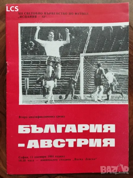 България - Австрия Футболна програма 1981 г., снимка 1