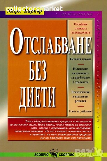 Отслабване без диети, снимка 1