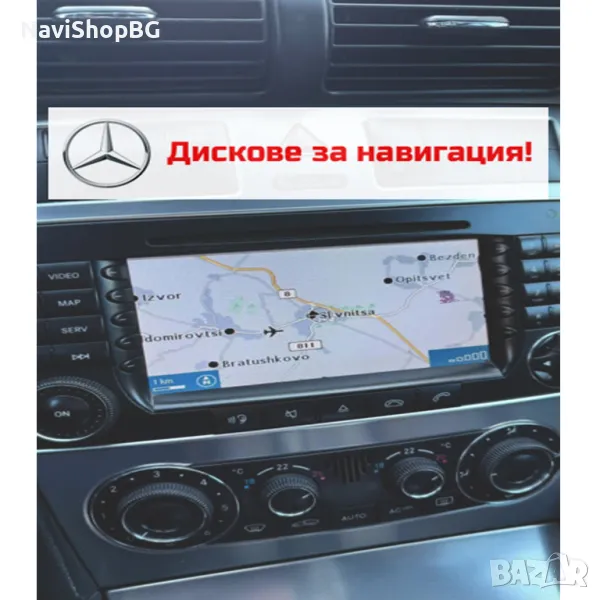 Mercedes дискове за навигация, снимка 1