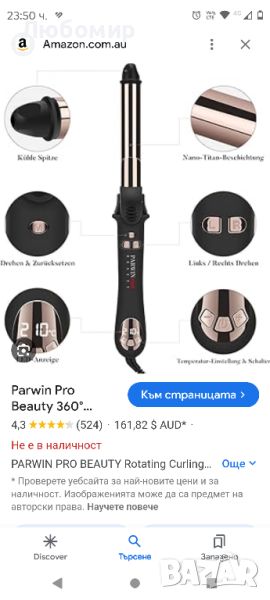 Parwin Pro Beauty Въртяща се на 360° маша за коса 25 мм нано титаниево покритие Маша за коса с LCD 
, снимка 1