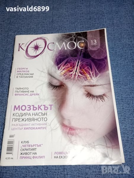 Списание "Космос" 03/2021, снимка 1