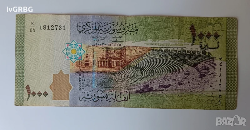 1000 лири Сирия 2013 арабска банкнота 1000 паунда Сирия 2013 от периода на гражданската война , снимка 1