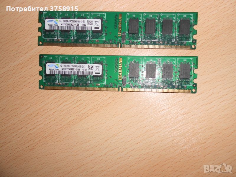 151.Ram DDR2 667 MHz PC2-5300,2GB.SAMSUNG. НОВ. Кит 2 Броя, снимка 1