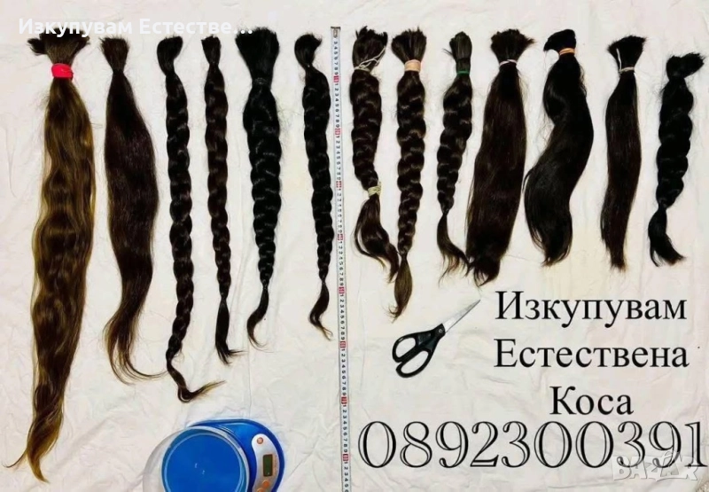 Изкупувам естествена коса , снимка 1