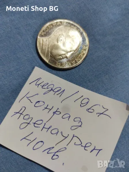 Сребърен медал-Konrad Adenauer 1876-1967, снимка 1