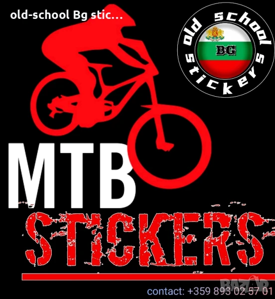 Стикери за Облепване на Велосипеди , снимка 1