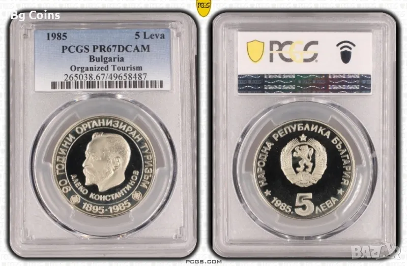 5 лева 1985 Ал Константинов PR 67 DCAM PCGS , снимка 1