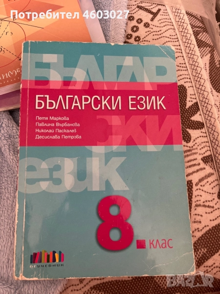 Учебник по Български език, снимка 1
