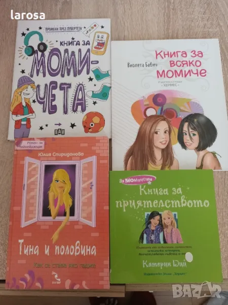 Книги за тинейджъри 3+1 подарък, снимка 1