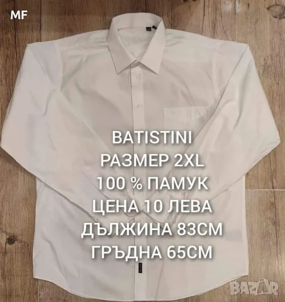 МЪЖКИ РИЗИ 2XL,3XL, снимка 1