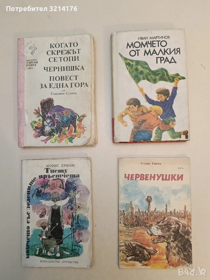 Червенушки - Атанас Танчев, снимка 1