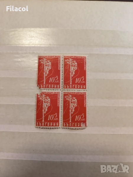 България Помощна акция за ПТТ служители 10+5 1947 г. КАРЕ, снимка 1