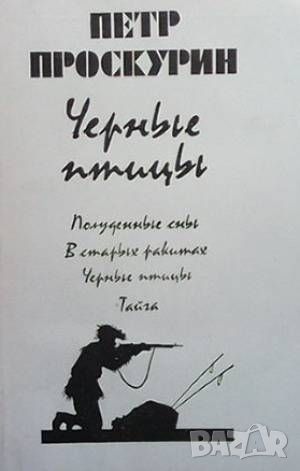 Черные птицы, снимка 1