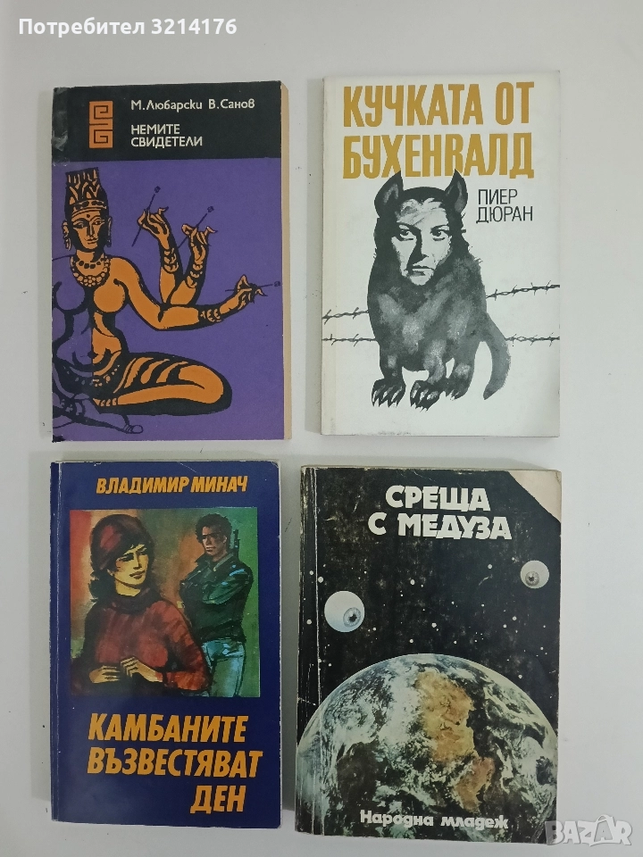 Среща с Медуза - Колектив , снимка 1