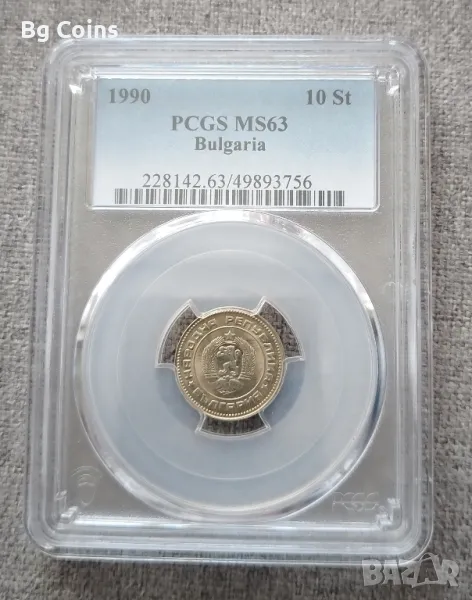 10 стотинки 1990 MS 63 PCGS , снимка 1